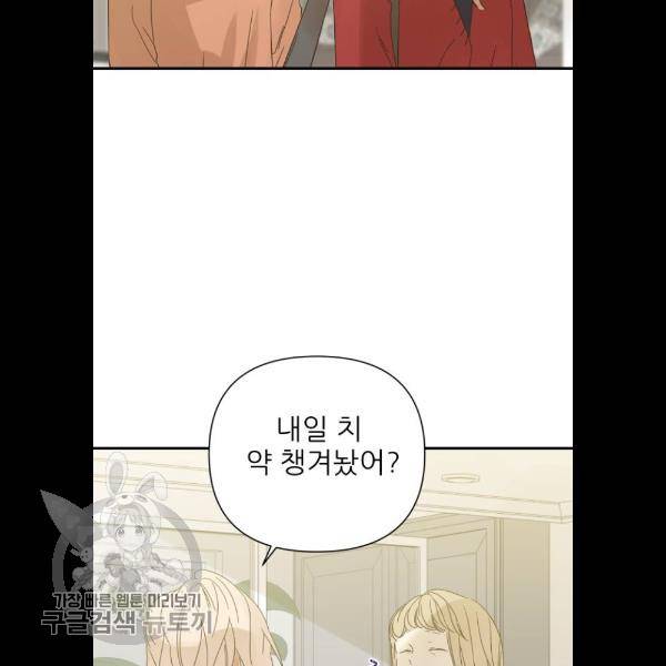칼가는 소녀 96화 4