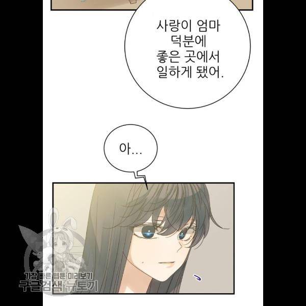 칼가는 소녀 96화 10