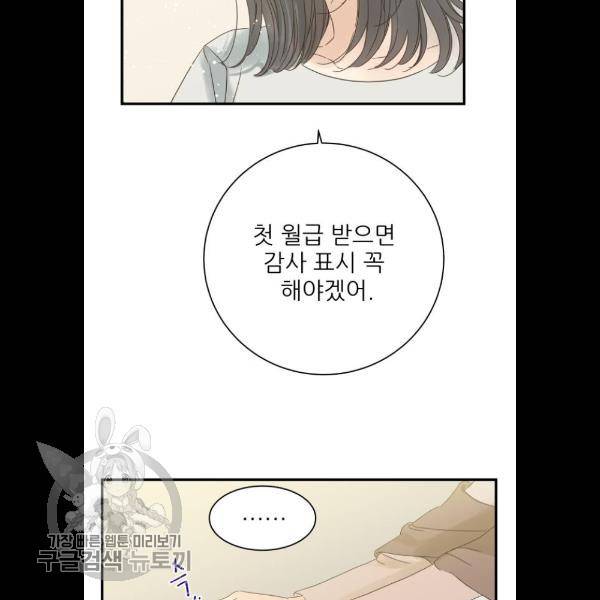 칼가는 소녀 96화 12