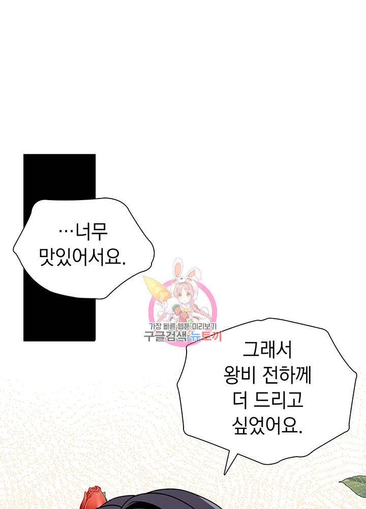 계모인데, 딸이 너무 귀여워 18화 1