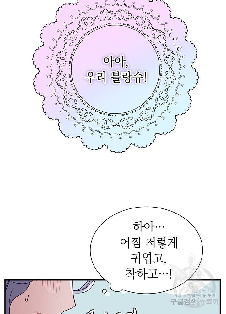 계모인데, 딸이 너무 귀여워 18화 4