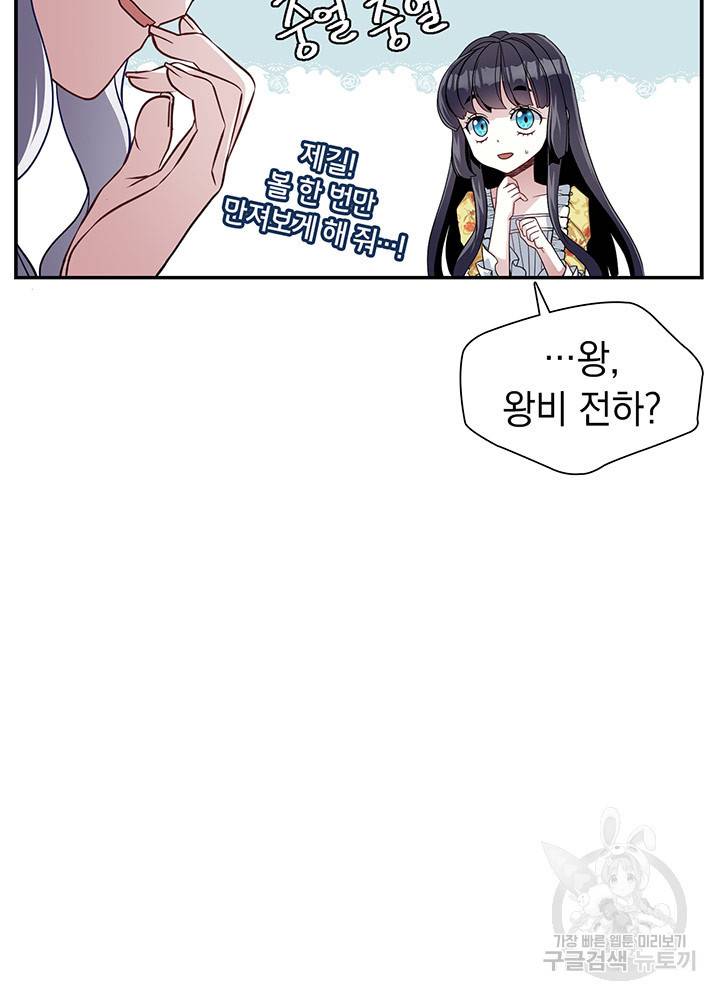 계모인데, 딸이 너무 귀여워 18화 5