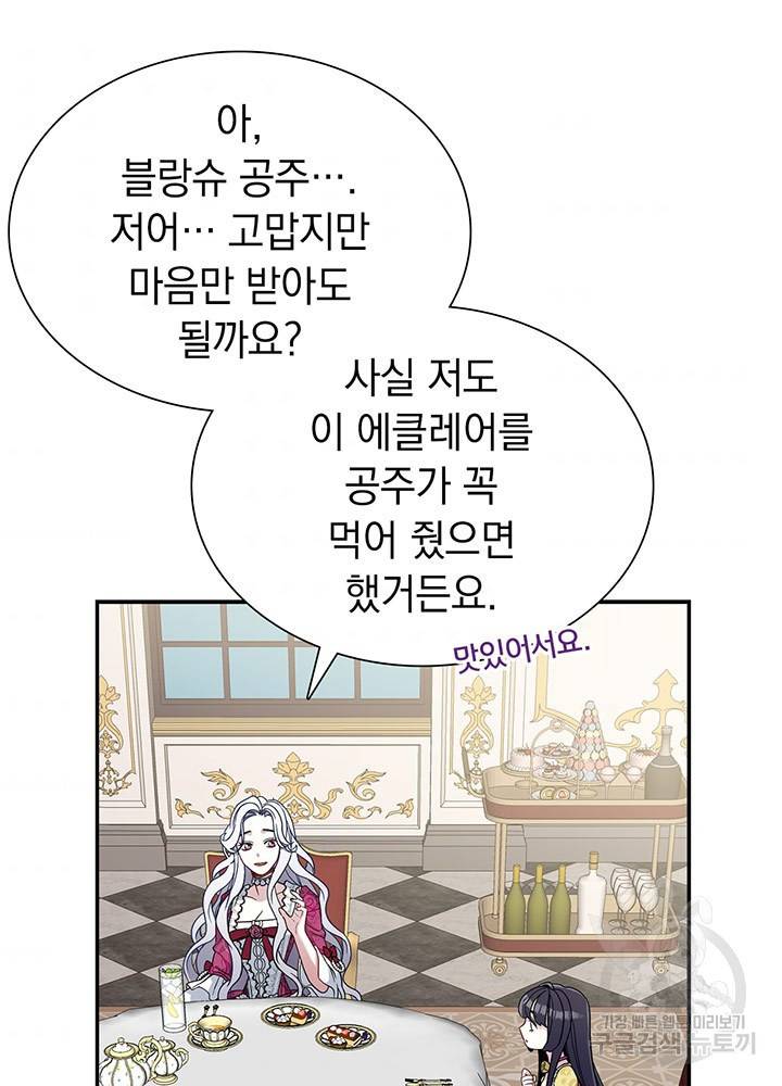 계모인데, 딸이 너무 귀여워 18화 6