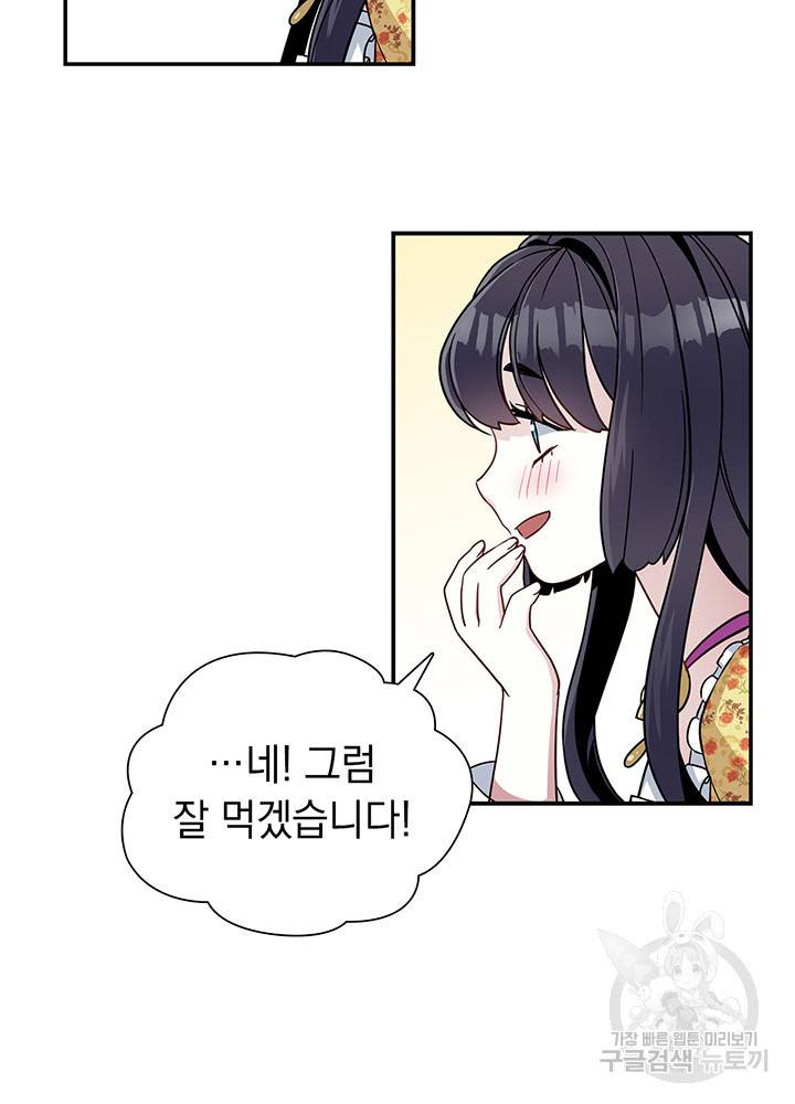 계모인데, 딸이 너무 귀여워 18화 9