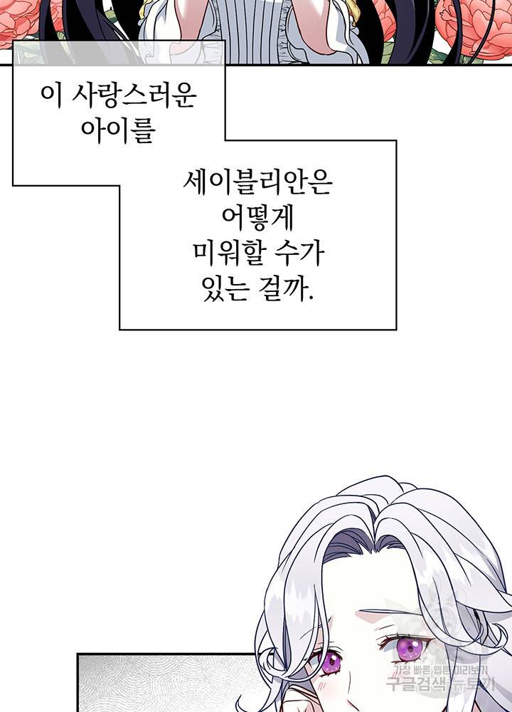 계모인데, 딸이 너무 귀여워 18화 11