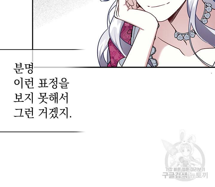 계모인데, 딸이 너무 귀여워 18화 12