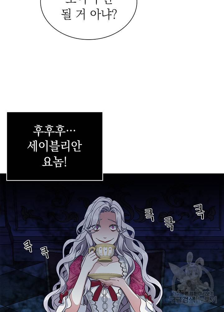 계모인데, 딸이 너무 귀여워 18화 14