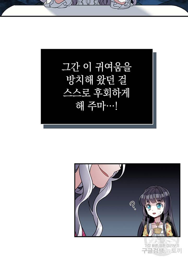 계모인데, 딸이 너무 귀여워 18화 15