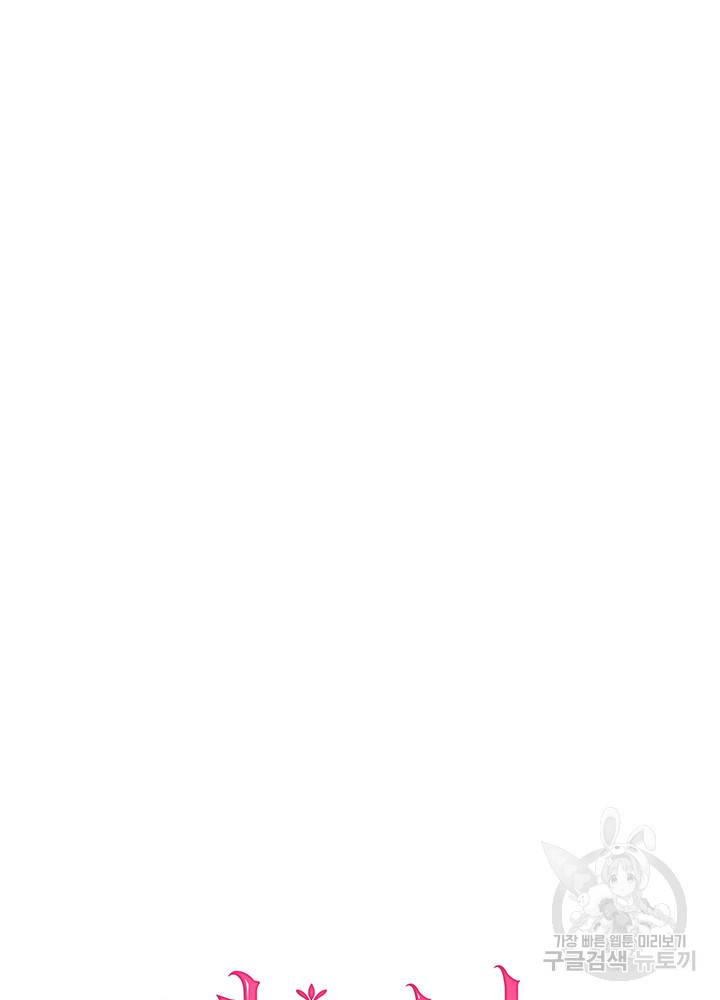 계모인데, 딸이 너무 귀여워 18화 16