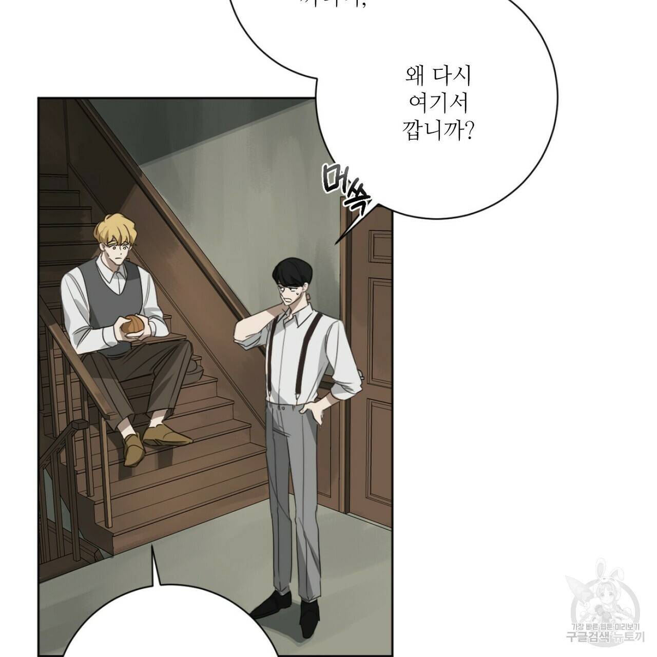 살인마 르웰린 씨의 낭만적인 정찬 19화 7