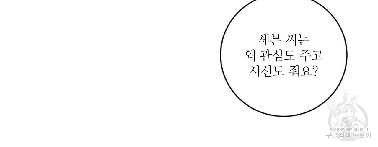 살인마 르웰린 씨의 낭만적인 정찬 19화 12