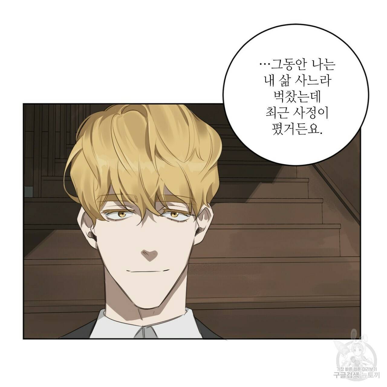 살인마 르웰린 씨의 낭만적인 정찬 19화 15