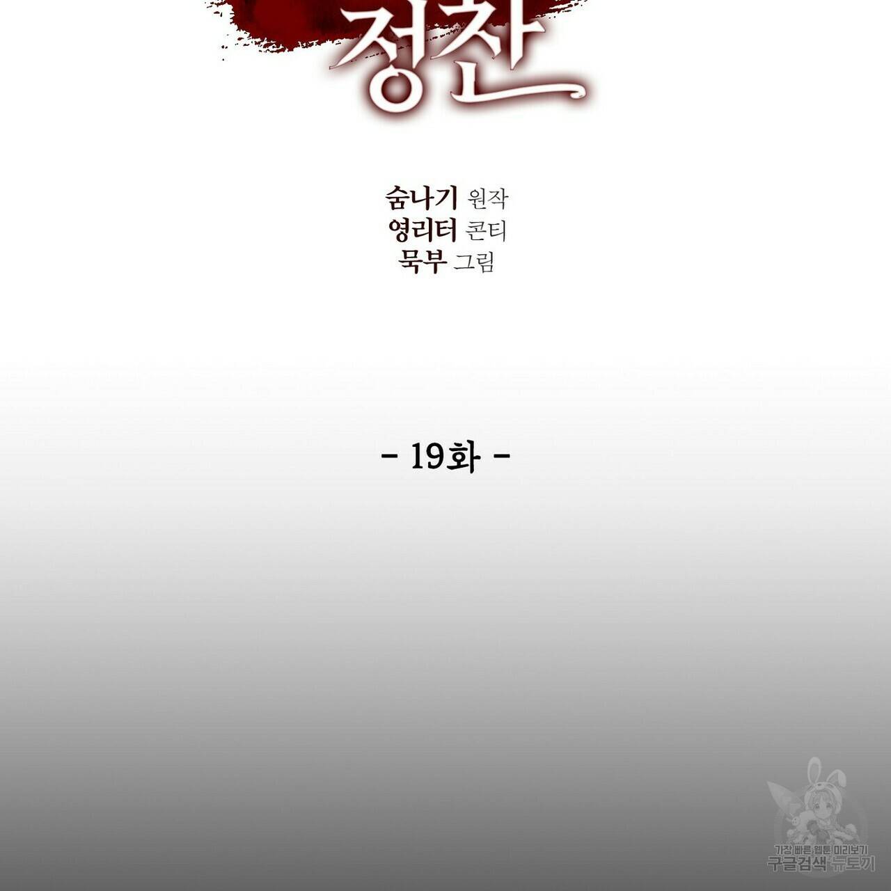 살인마 르웰린 씨의 낭만적인 정찬 19화 25