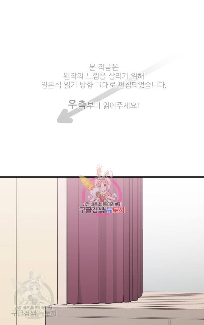 왕자 따위 필요 없어 85화 1