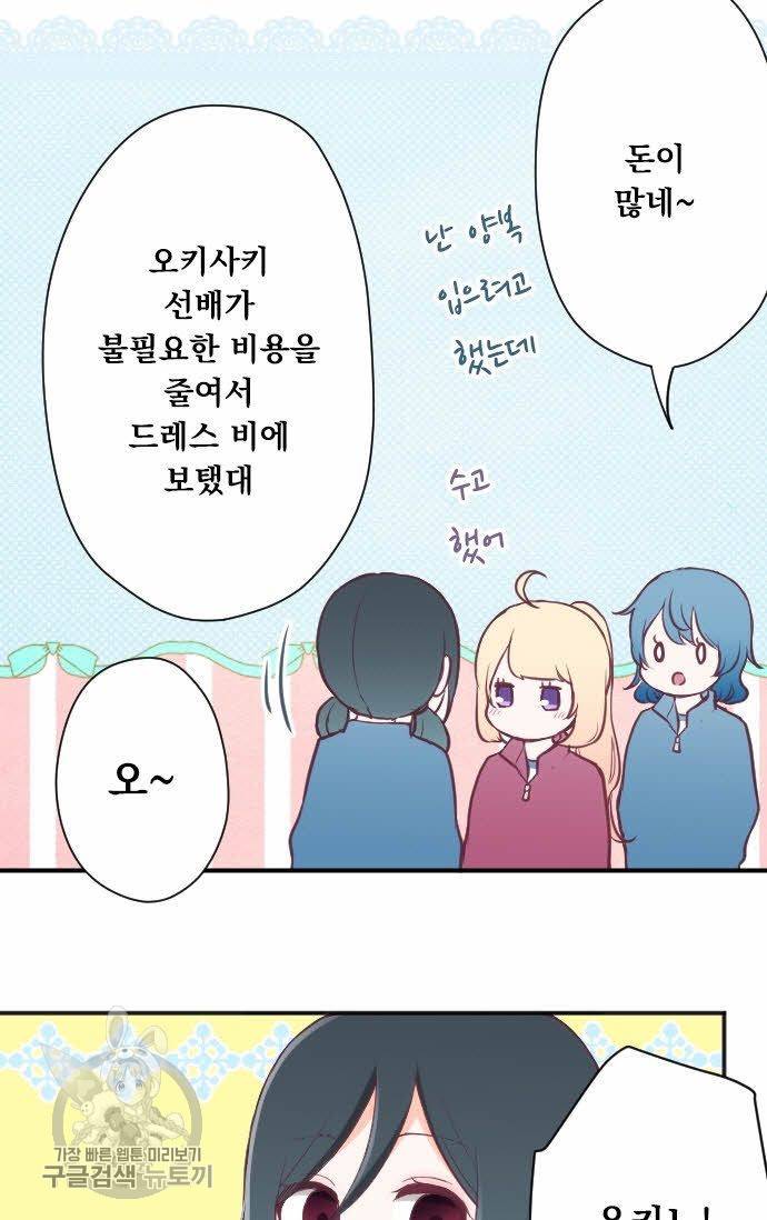 왕자 따위 필요 없어 85화 5