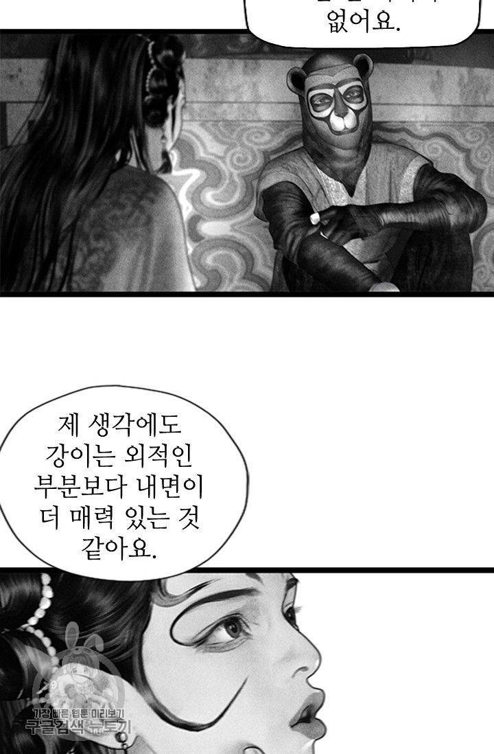 은산몽담 87화 3