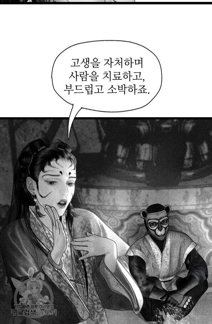 은산몽담 87화 4