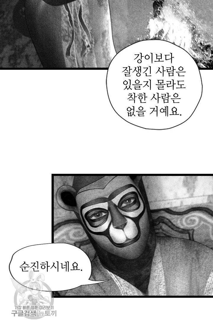 은산몽담 87화 5