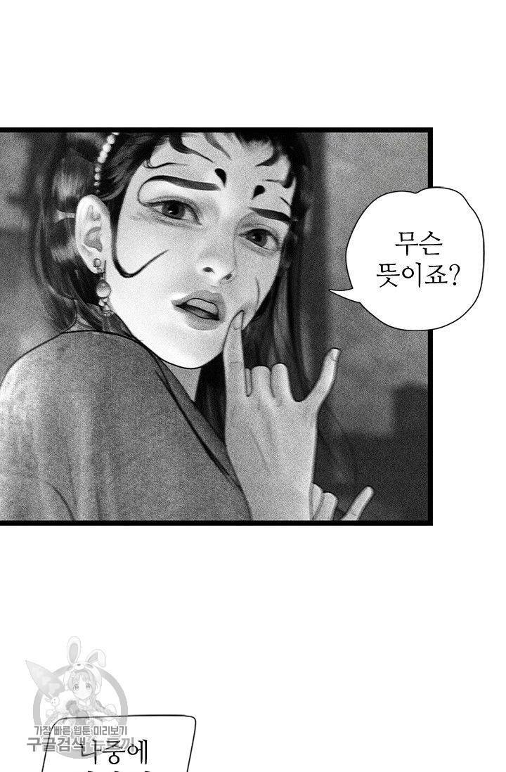은산몽담 87화 6