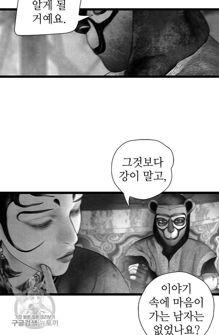 은산몽담 87화 7