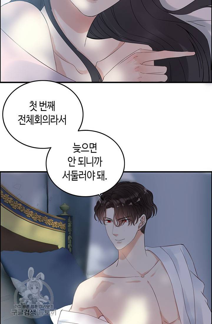 속도위반 대표님과 계약 아내 149화 8