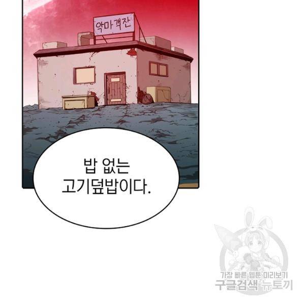 지옥에서 돌아온 성좌님 12화 2