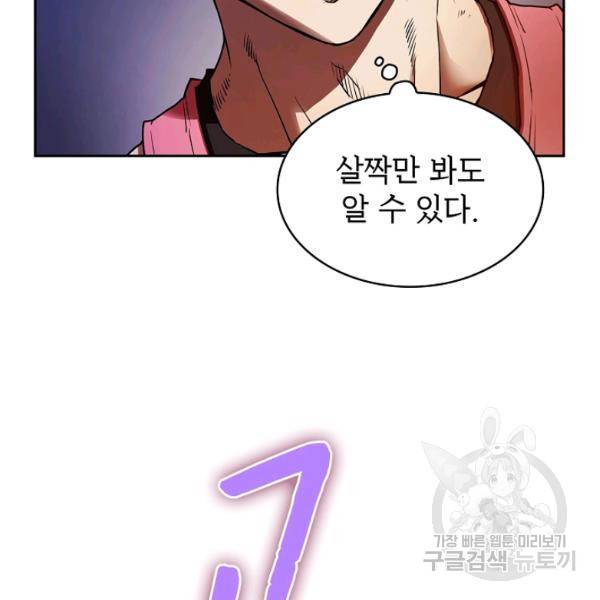 지옥에서 돌아온 성좌님 12화 7