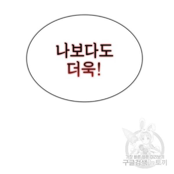 지옥에서 돌아온 성좌님 12화 10