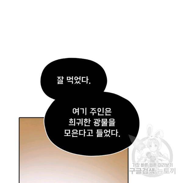 지옥에서 돌아온 성좌님 12화 11