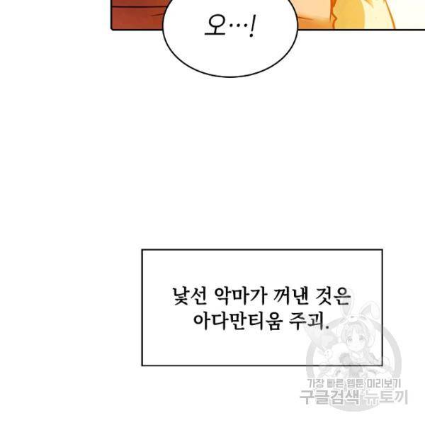 지옥에서 돌아온 성좌님 12화 14