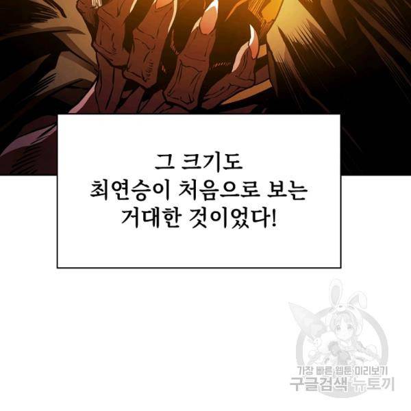 지옥에서 돌아온 성좌님 12화 16