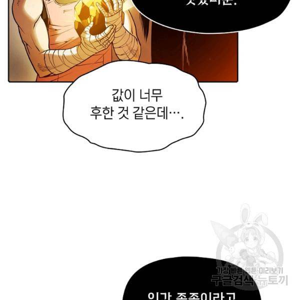 지옥에서 돌아온 성좌님 12화 18