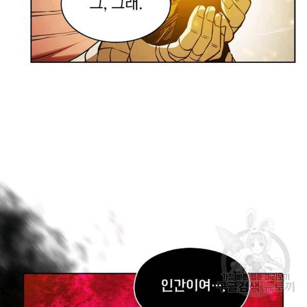 지옥에서 돌아온 성좌님 12화 20