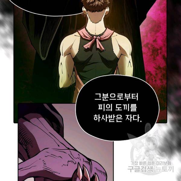 지옥에서 돌아온 성좌님 12화 22