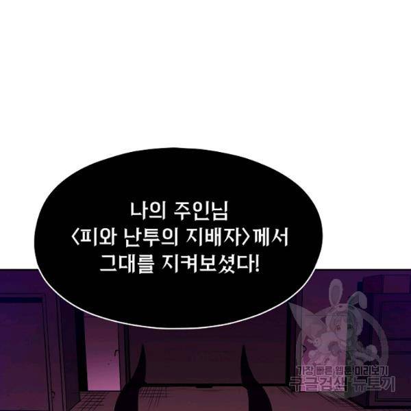 지옥에서 돌아온 성좌님 12화 25