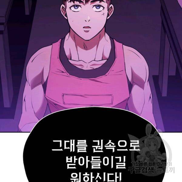 지옥에서 돌아온 성좌님 12화 27