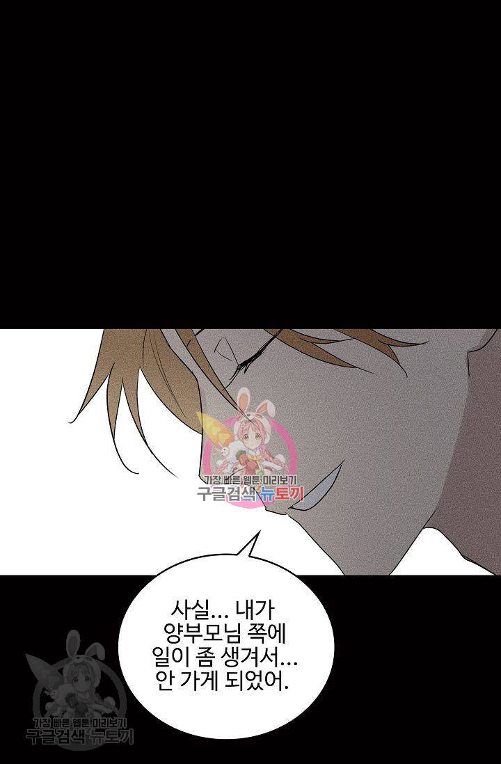 일진짱의 남자 67화 1