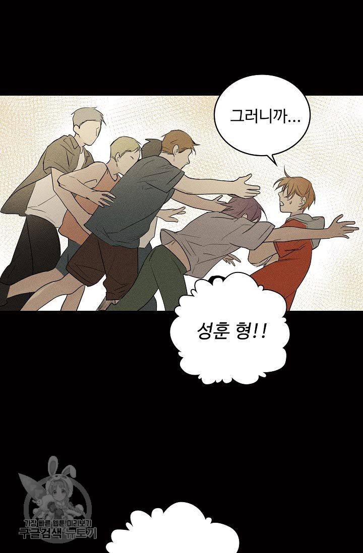 일진짱의 남자 67화 2