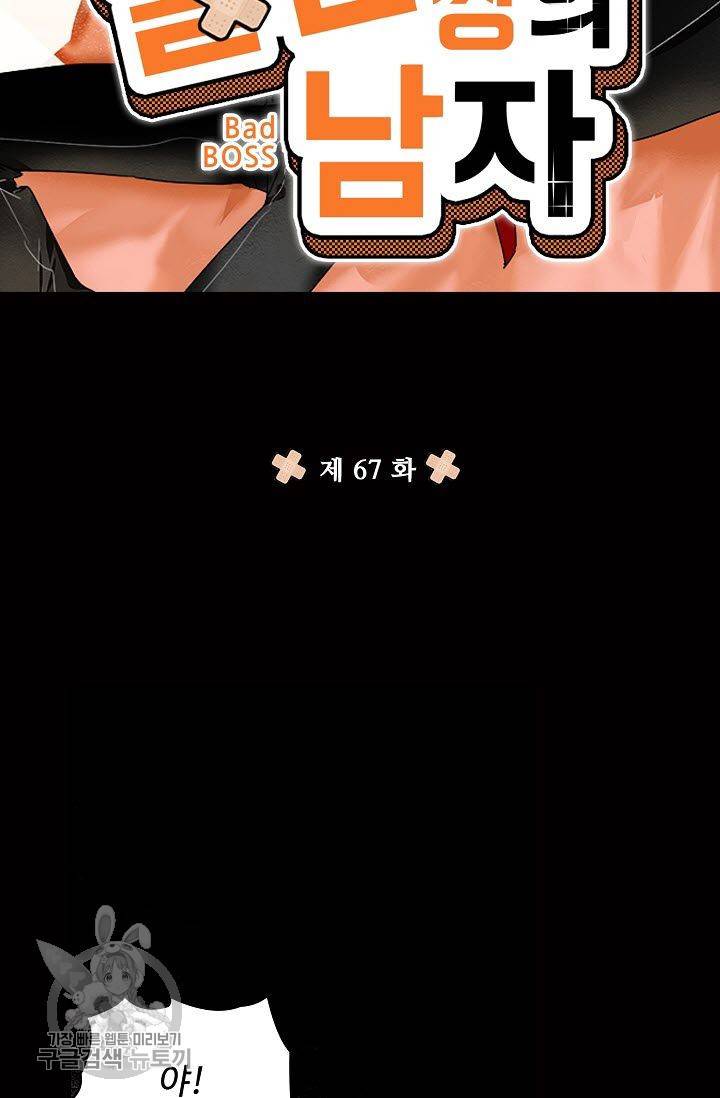 일진짱의 남자 67화 5