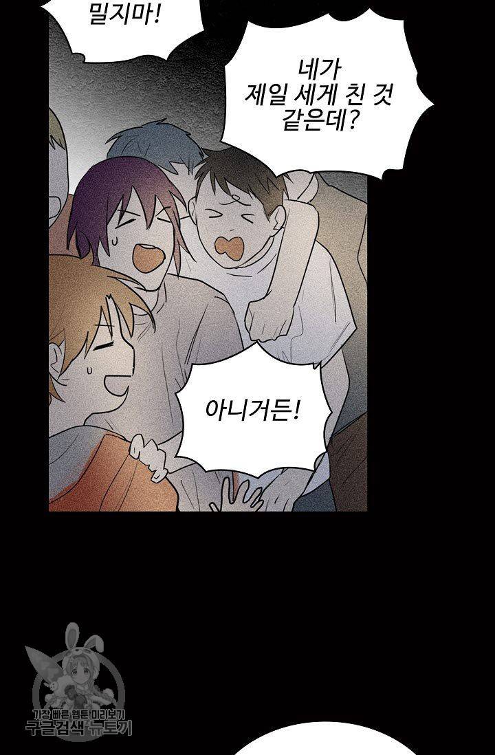 일진짱의 남자 67화 6