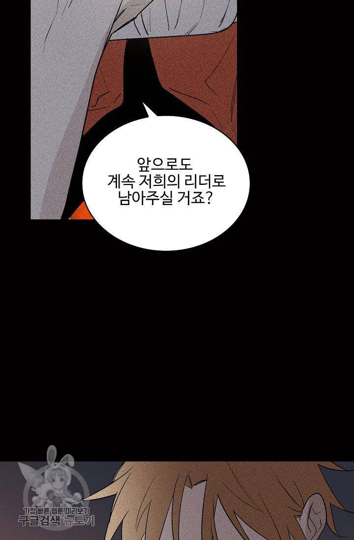 일진짱의 남자 67화 9