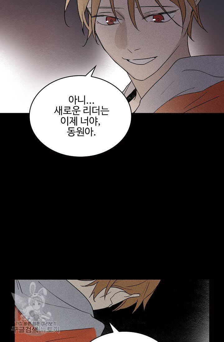 일진짱의 남자 67화 10