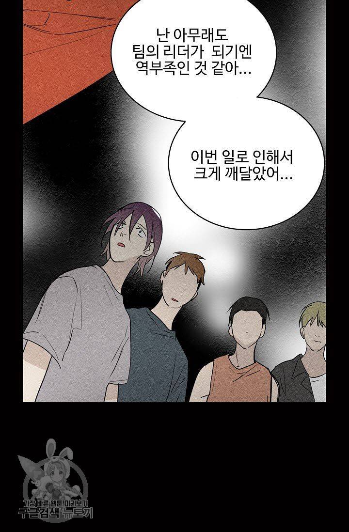 일진짱의 남자 67화 11