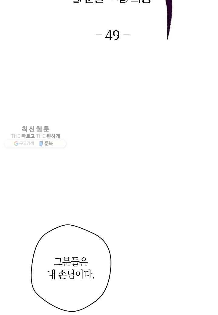 천인의 신부 49화 2