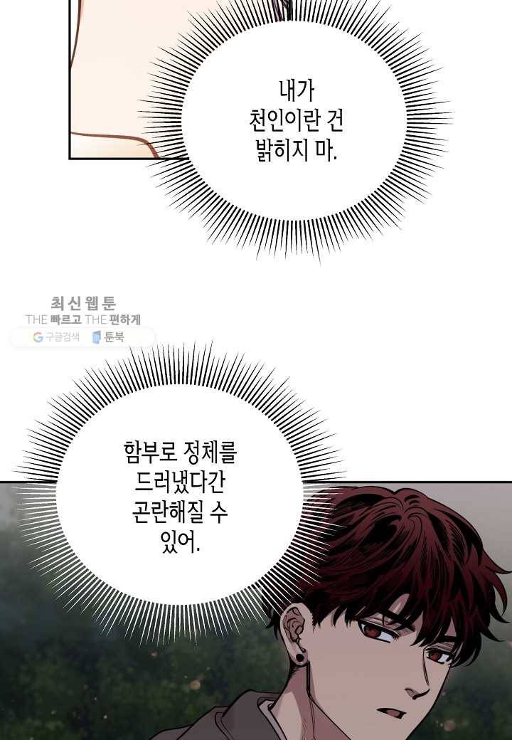 천인의 신부 49화 10