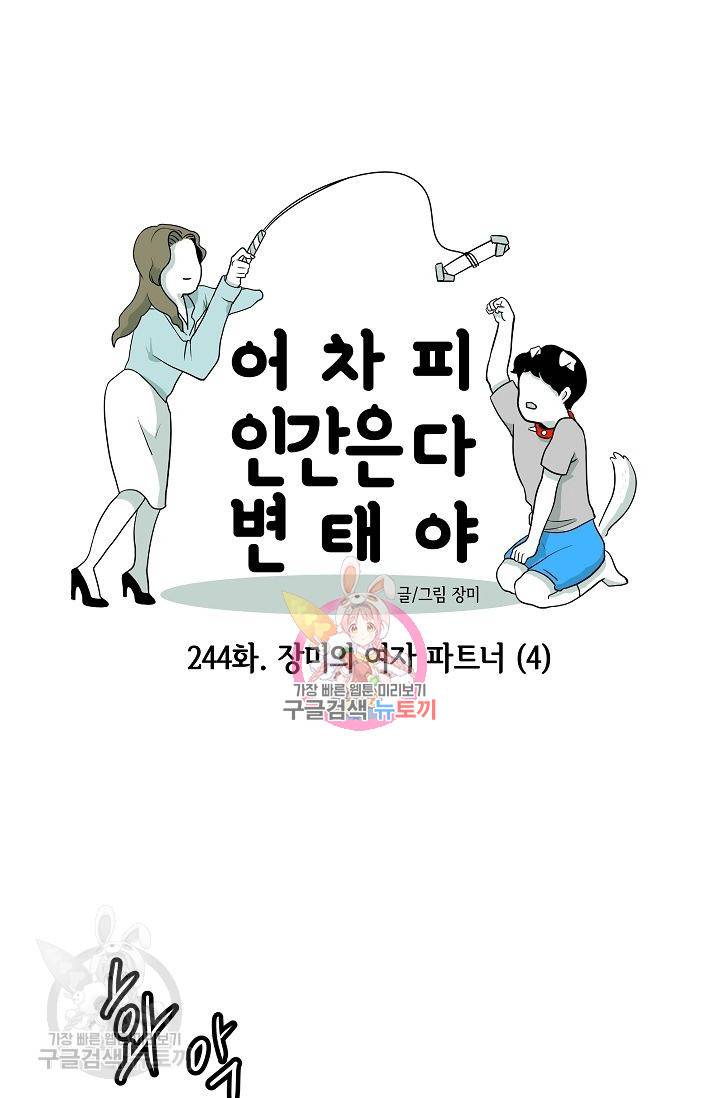 어차피 인간은 다 변태야 245화 1
