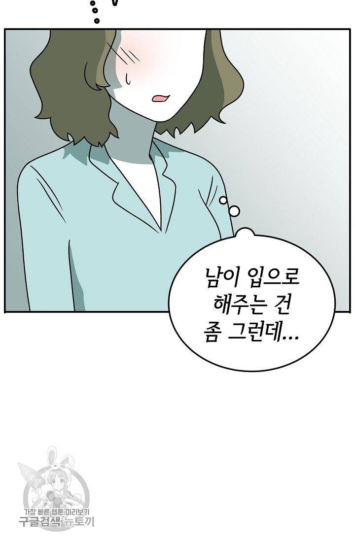 어차피 인간은 다 변태야 245화 2