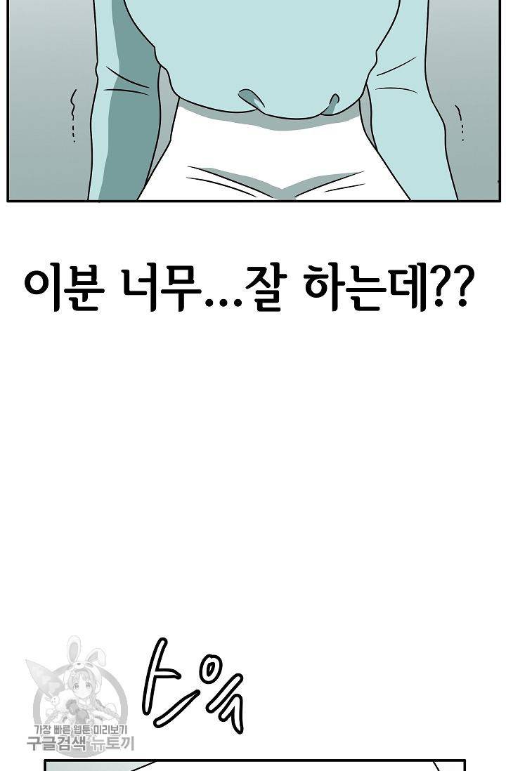 어차피 인간은 다 변태야 245화 12