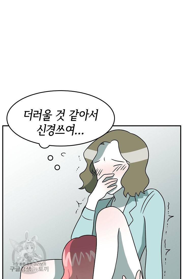 어차피 인간은 다 변태야 245화 19