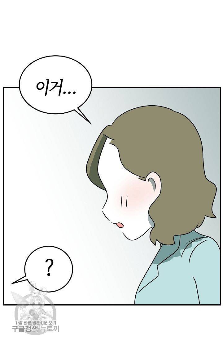 어차피 인간은 다 변태야 245화 32